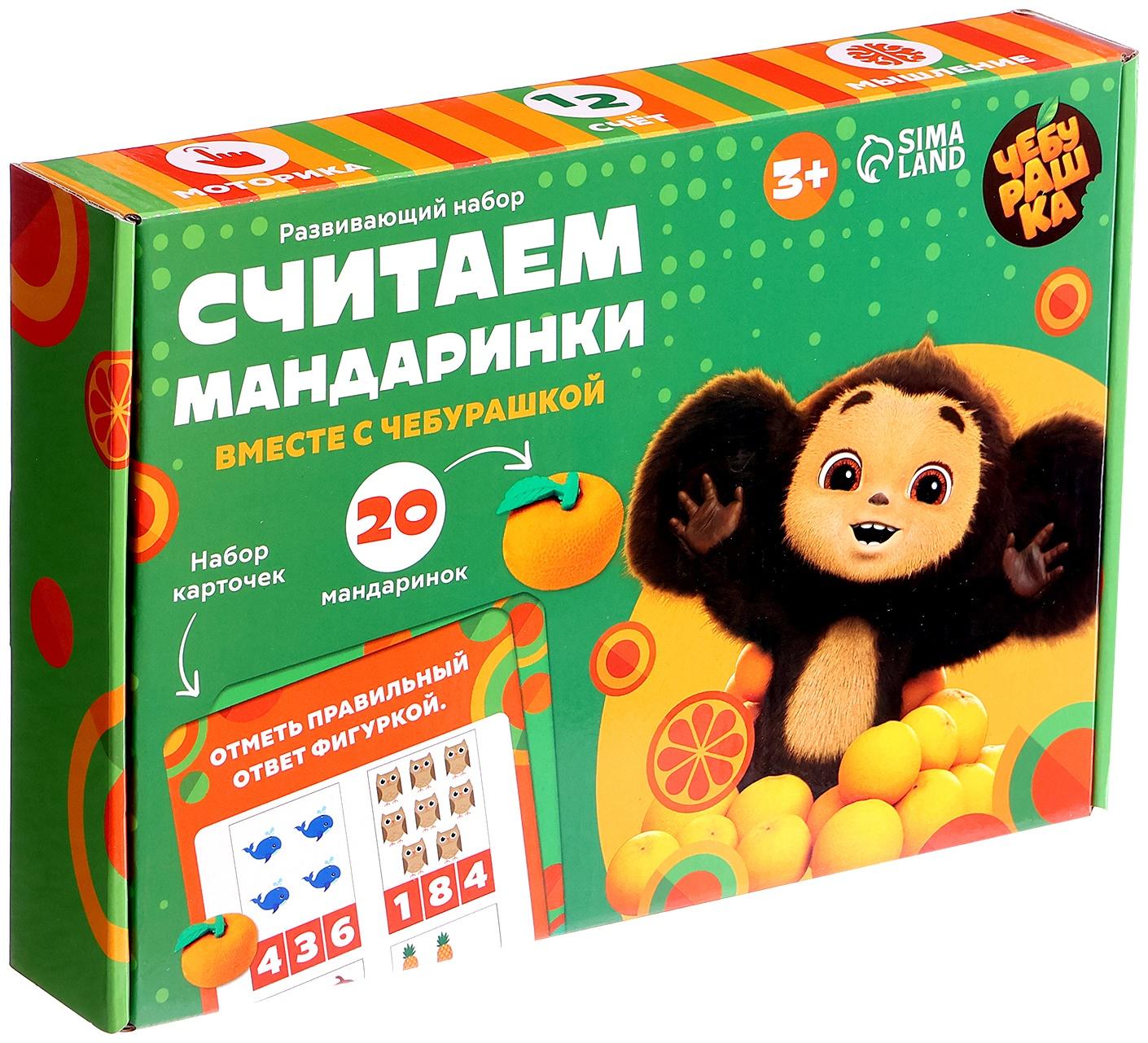 Развивающий набор «Считаем мандаринки», Чебурашка