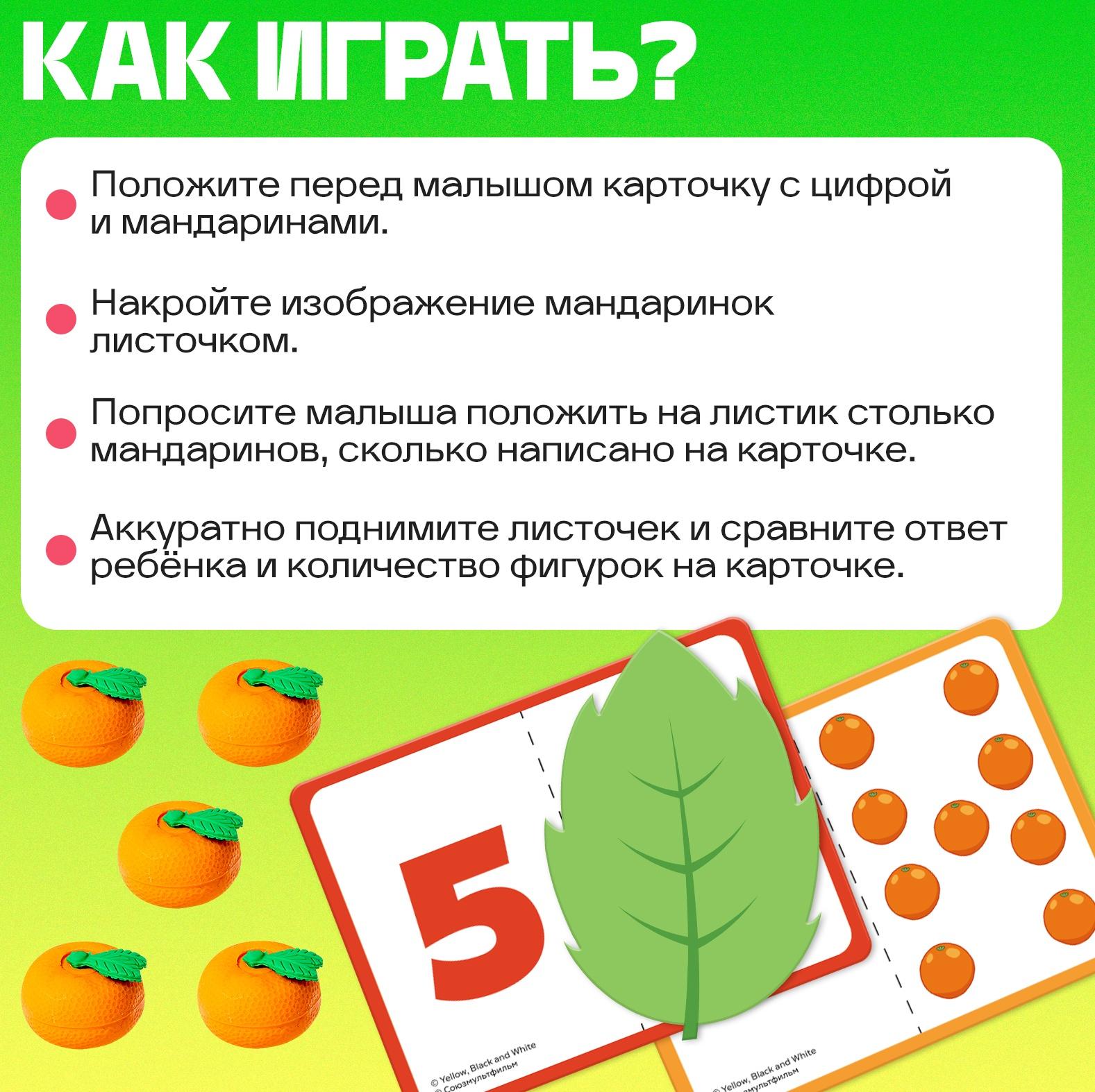 Развивающий набор «Считаем мандаринки», Чебурашка