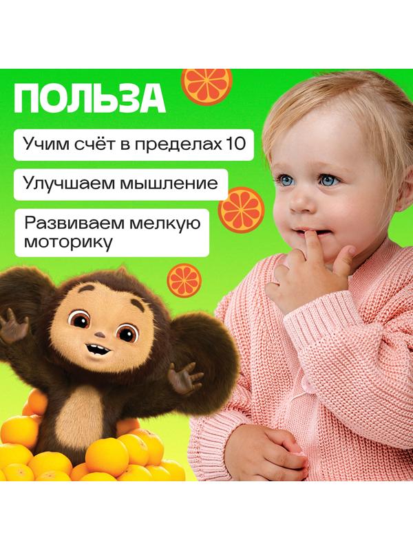Развивающий набор «Считаем мандаринки», Чебурашка