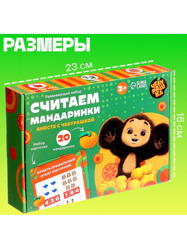 Развивающий набор «Считаем мандаринки», Чебурашка