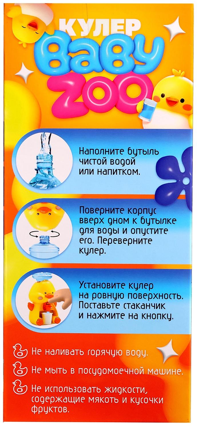 Кулер детский для воды Baby zoo «Утёнок», 680 мл
