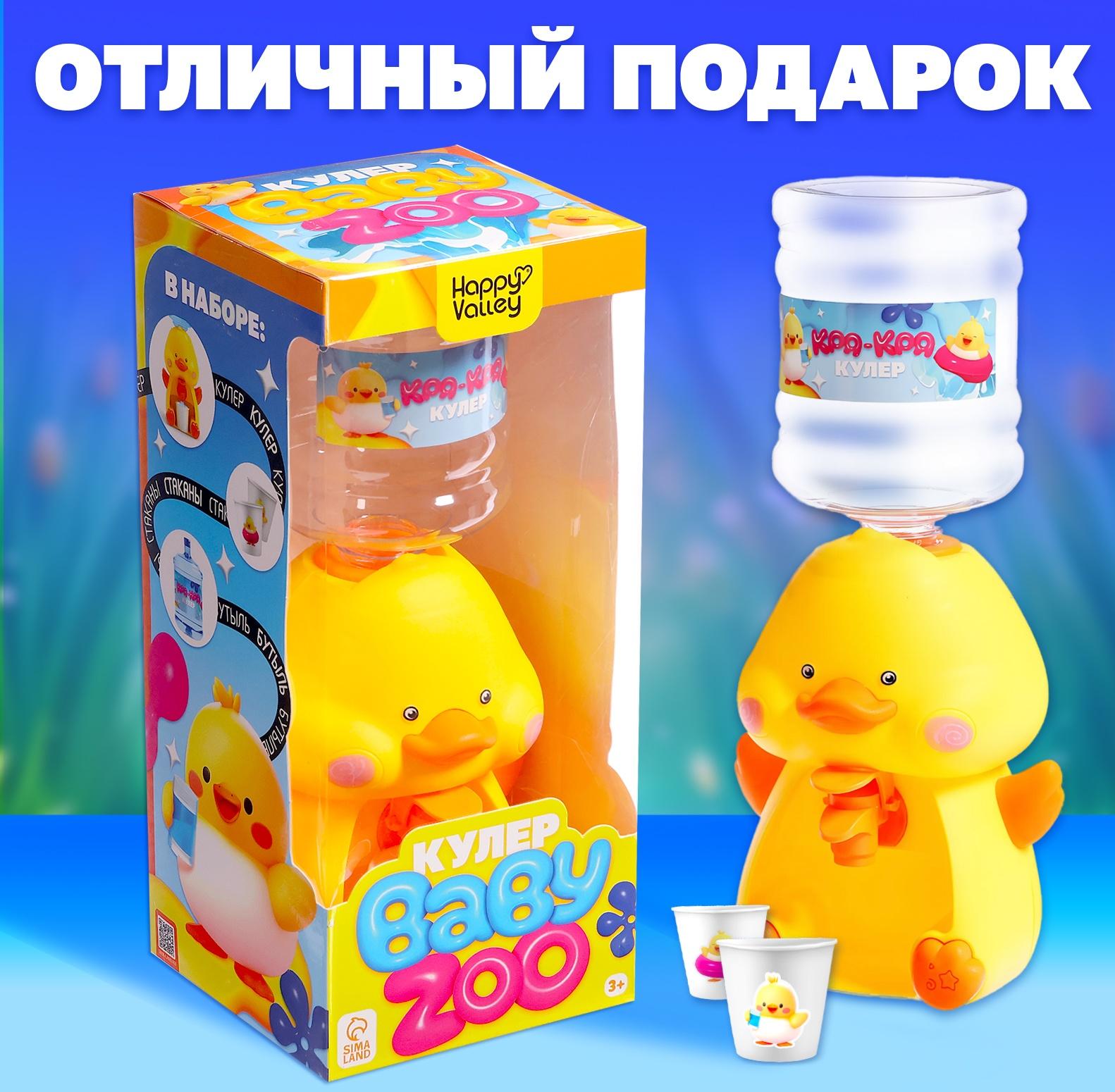 Кулер детский для воды Baby zoo «Утёнок», 680 мл
