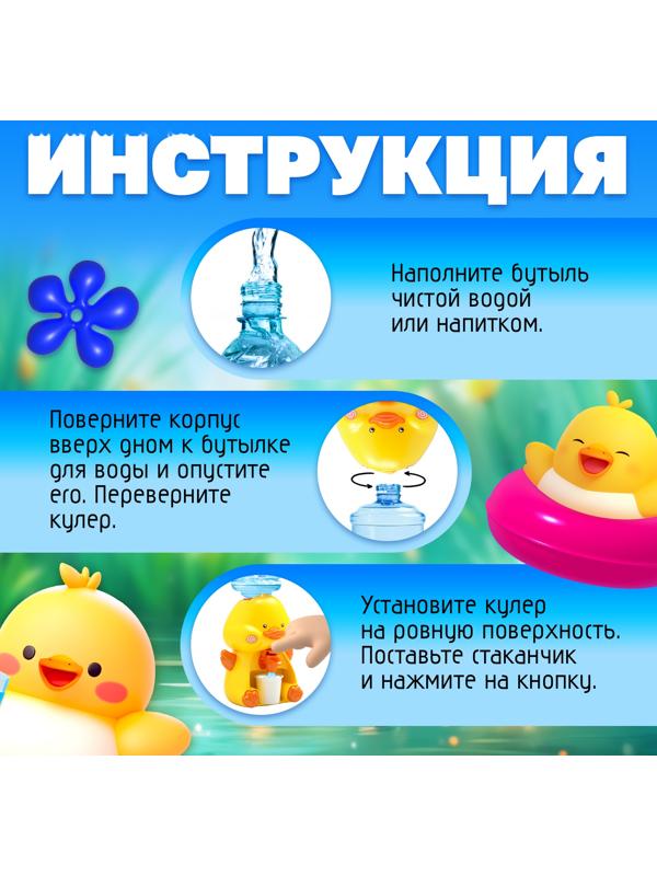 Кулер детский для воды Baby zoo «Утёнок», 680 мл