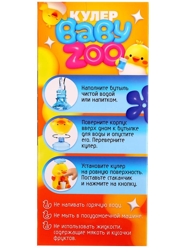 Кулер детский для воды Baby zoo «Утёнок», 680 мл