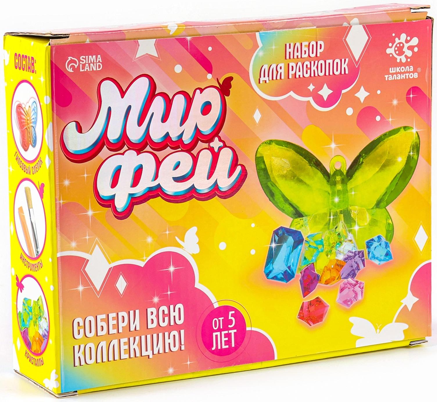 Набор для раскопок «Мир фей», гипсовая бабочка, инструменты, 5+