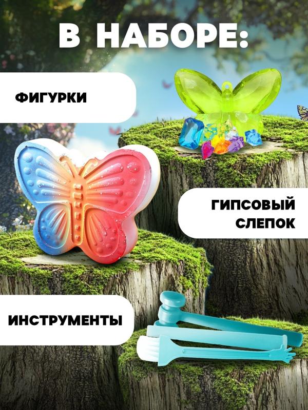 Набор для раскопок «Мир фей», гипсовая бабочка, инструменты, 5+