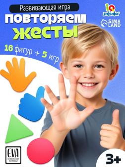 Развивающая игра «Повтори за мной», 3+