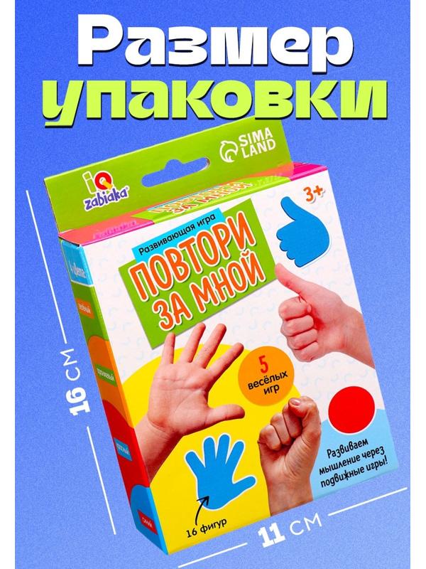 Развивающая игра «Повтори за мной», 3+