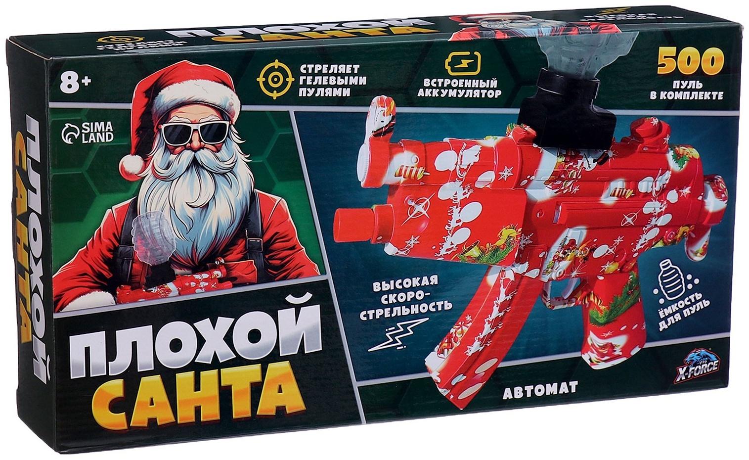 Автомат «Плохой Санта», стреляет орбизами, работает от аккумулятора