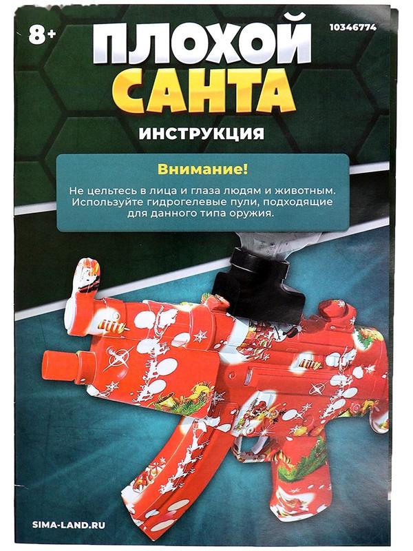 Автомат «Плохой Санта», стреляет орбизами, работает от аккумулятора