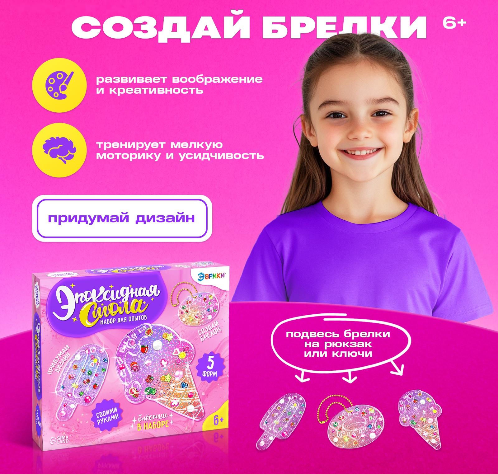 Набор для опытов «Эпоксидная смола: Сладости», брелоки