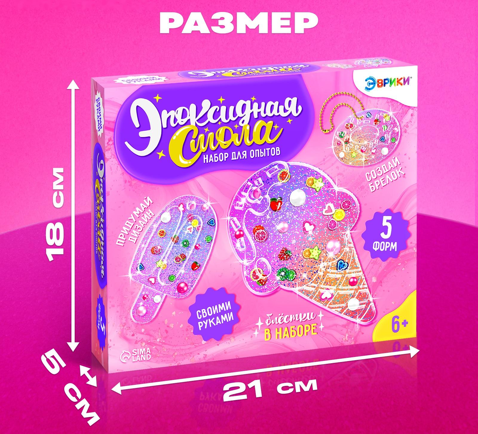 Набор для опытов «Эпоксидная смола: Сладости», брелоки