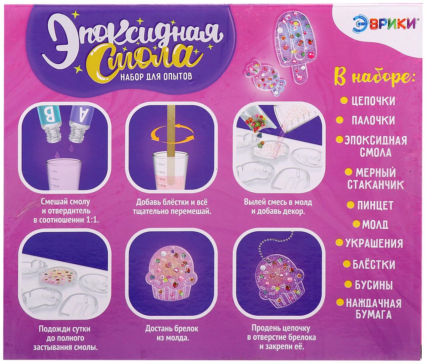 Набор для опытов «Эпоксидная смола: Сладости», брелоки