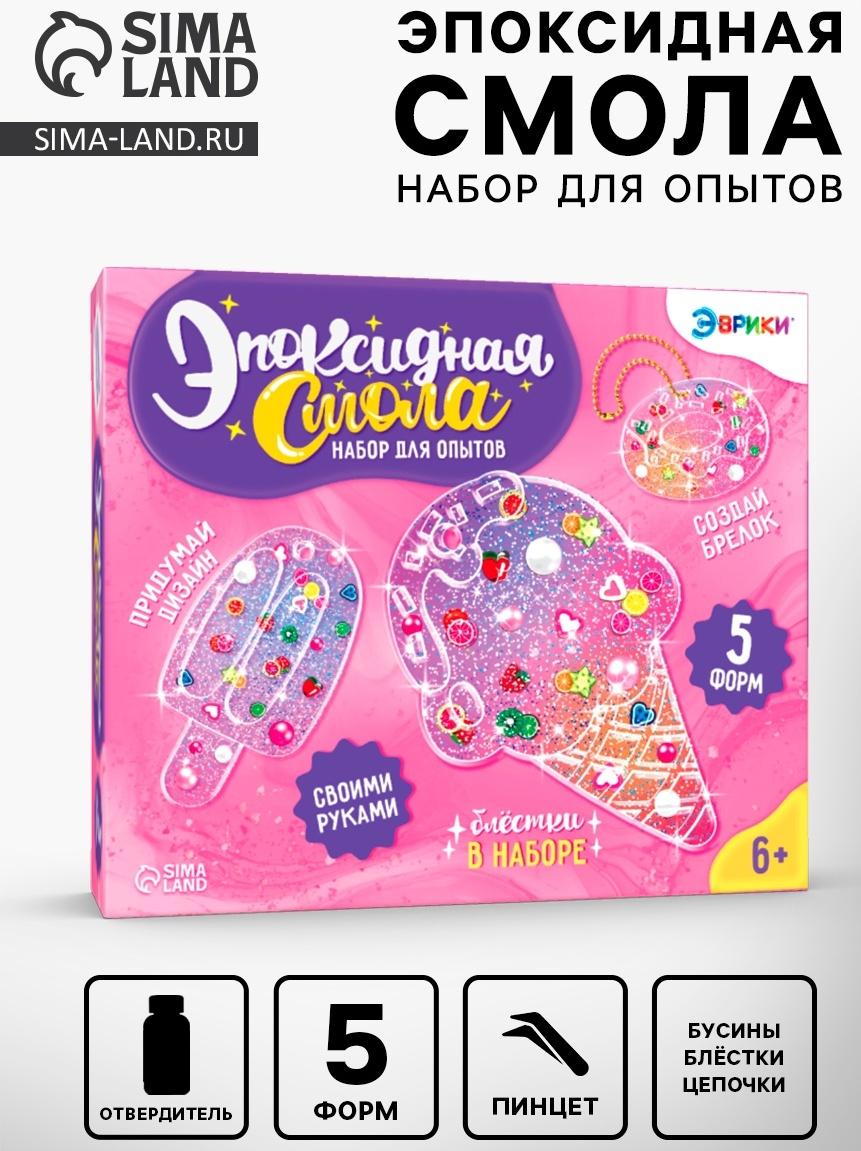 Набор для опытов «Эпоксидная смола: Сладости», брелоки