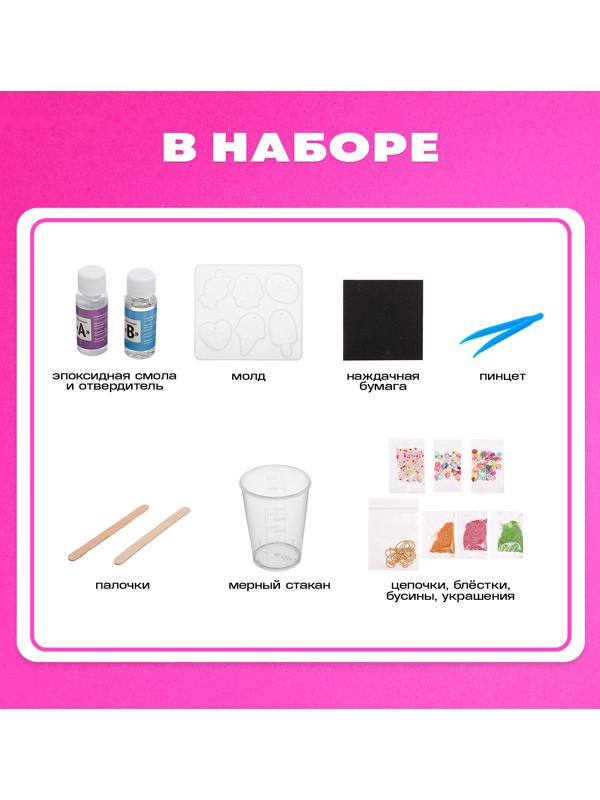 Набор для опытов «Эпоксидная смола: Сладости», брелоки