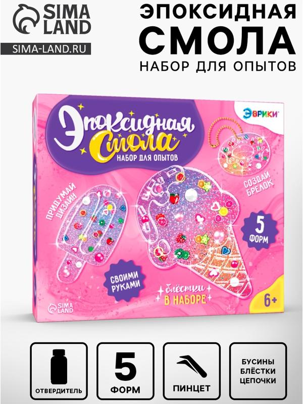 Набор для опытов «Эпоксидная смола: Сладости», брелоки