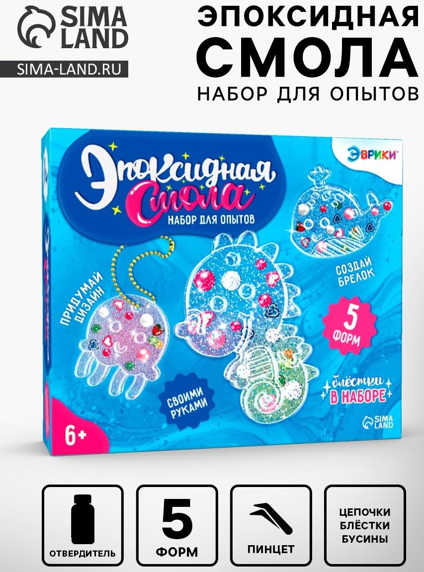 Набор для опытов «Эпоксидная смола: Морские жители», брелоки
