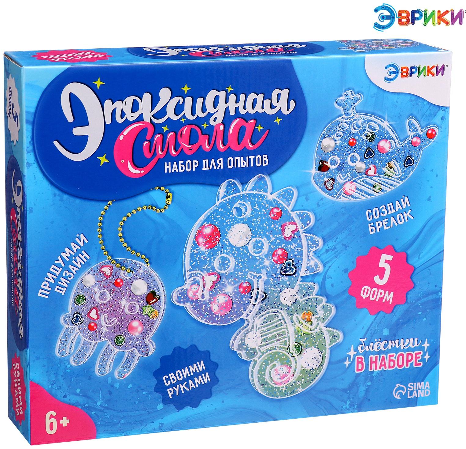 Набор для опытов «Эпоксидная смола: Морские жители», брелоки