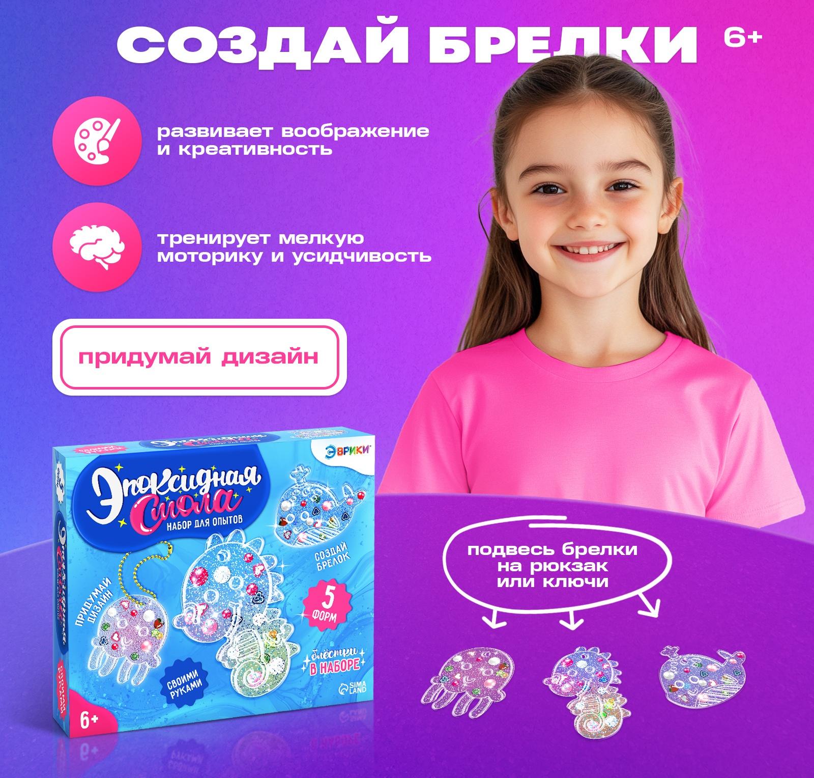 Набор для опытов «Эпоксидная смола: Морские жители», брелоки