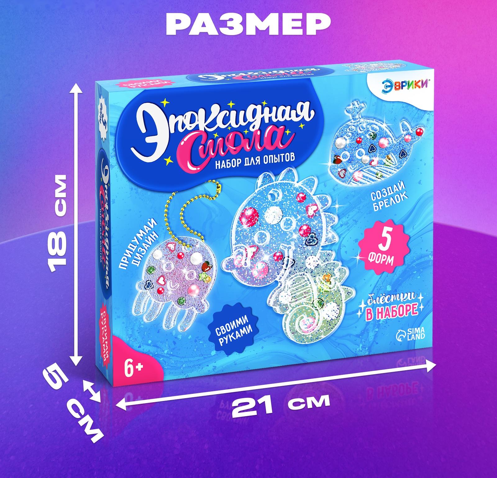 Набор для опытов «Эпоксидная смола: Морские жители», брелоки