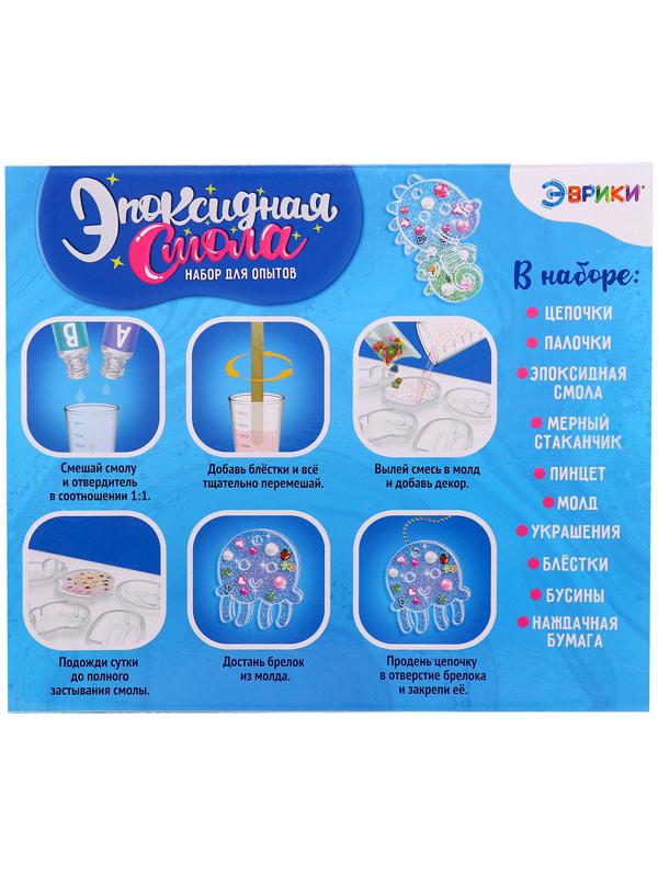 Набор для опытов «Эпоксидная смола: Морские жители», брелоки