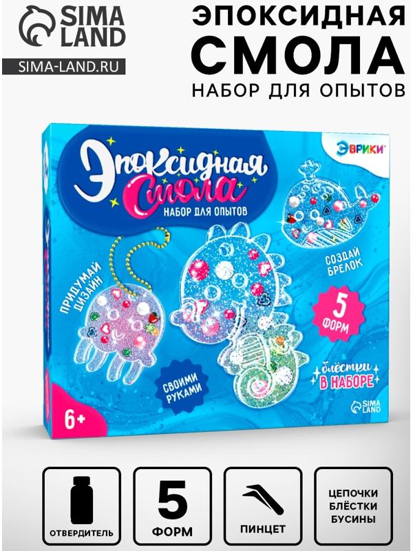 Набор для опытов «Эпоксидная смола: Морские жители», брелоки