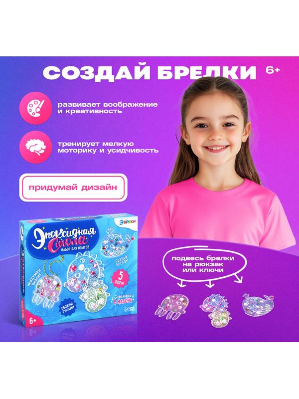 Набор для опытов «Эпоксидная смола: Морские жители», брелоки