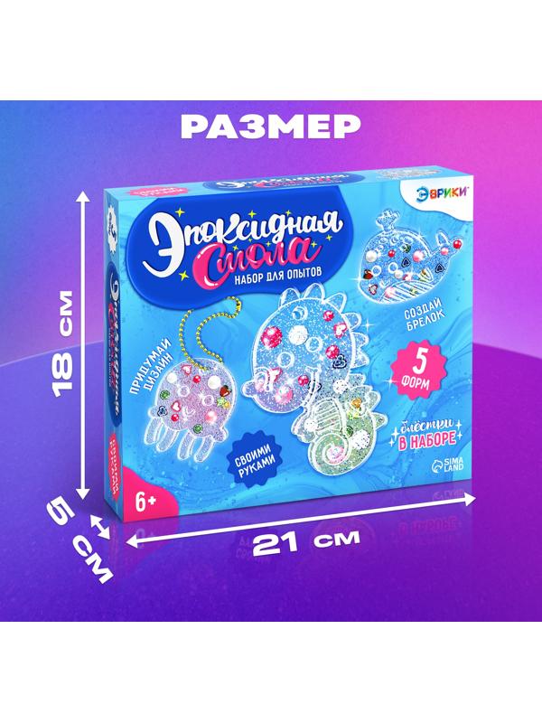 Набор для опытов «Эпоксидная смола: Морские жители», брелоки