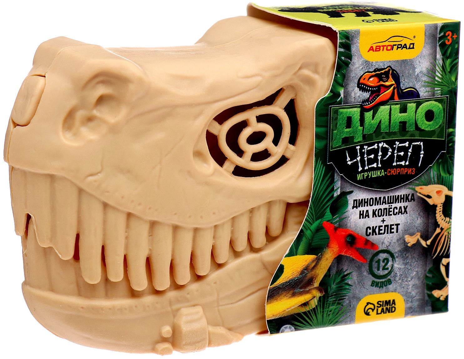 Игрушка-сюрприз «Диночереп», инерционная машинка, 12 видов