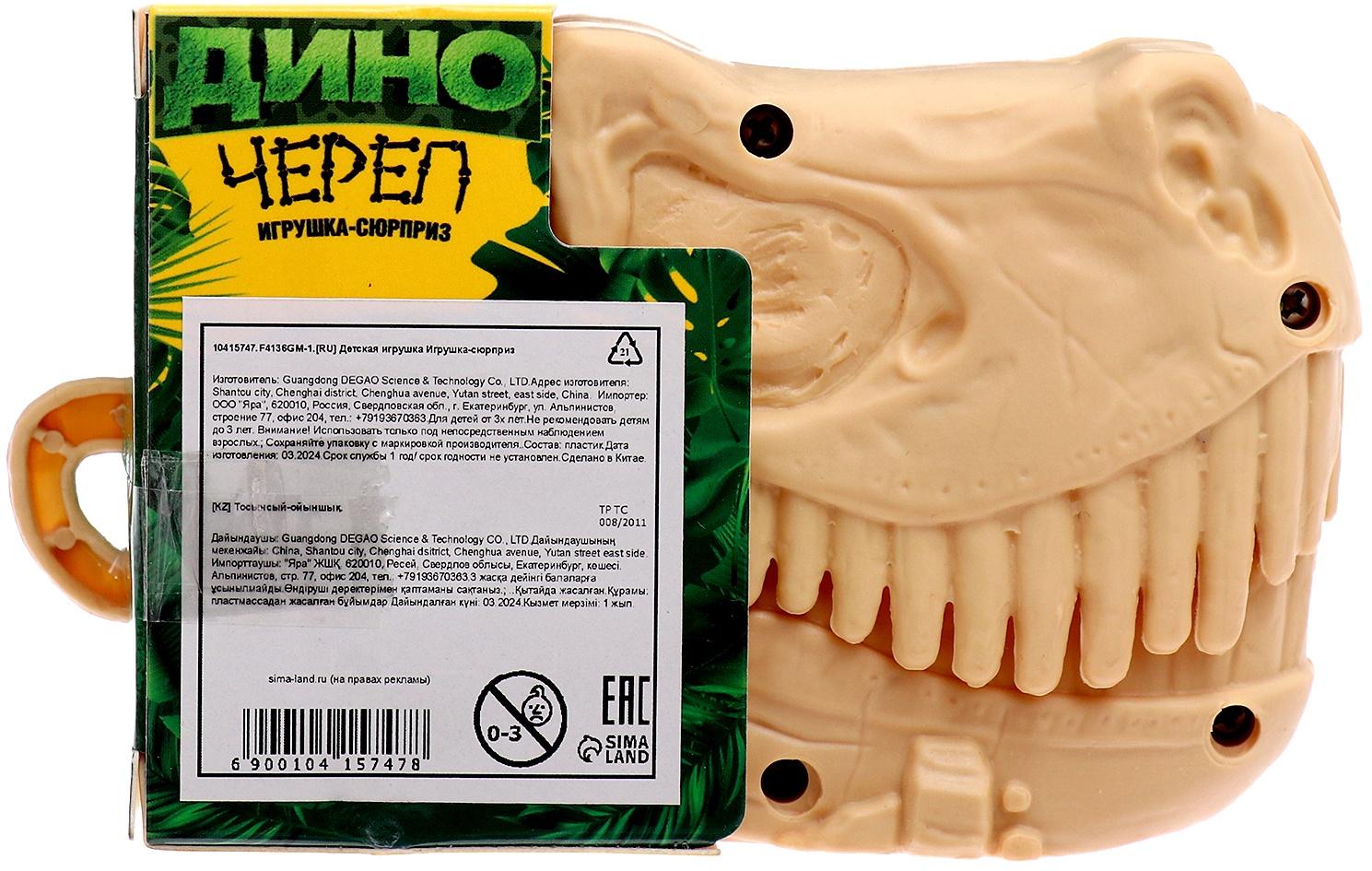 Игрушка-сюрприз «Диночереп», инерционная машинка, 12 видов