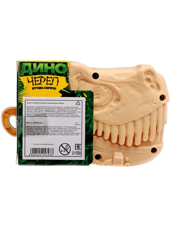 Игрушка-сюрприз «Диночереп», инерционная машинка, 12 видов