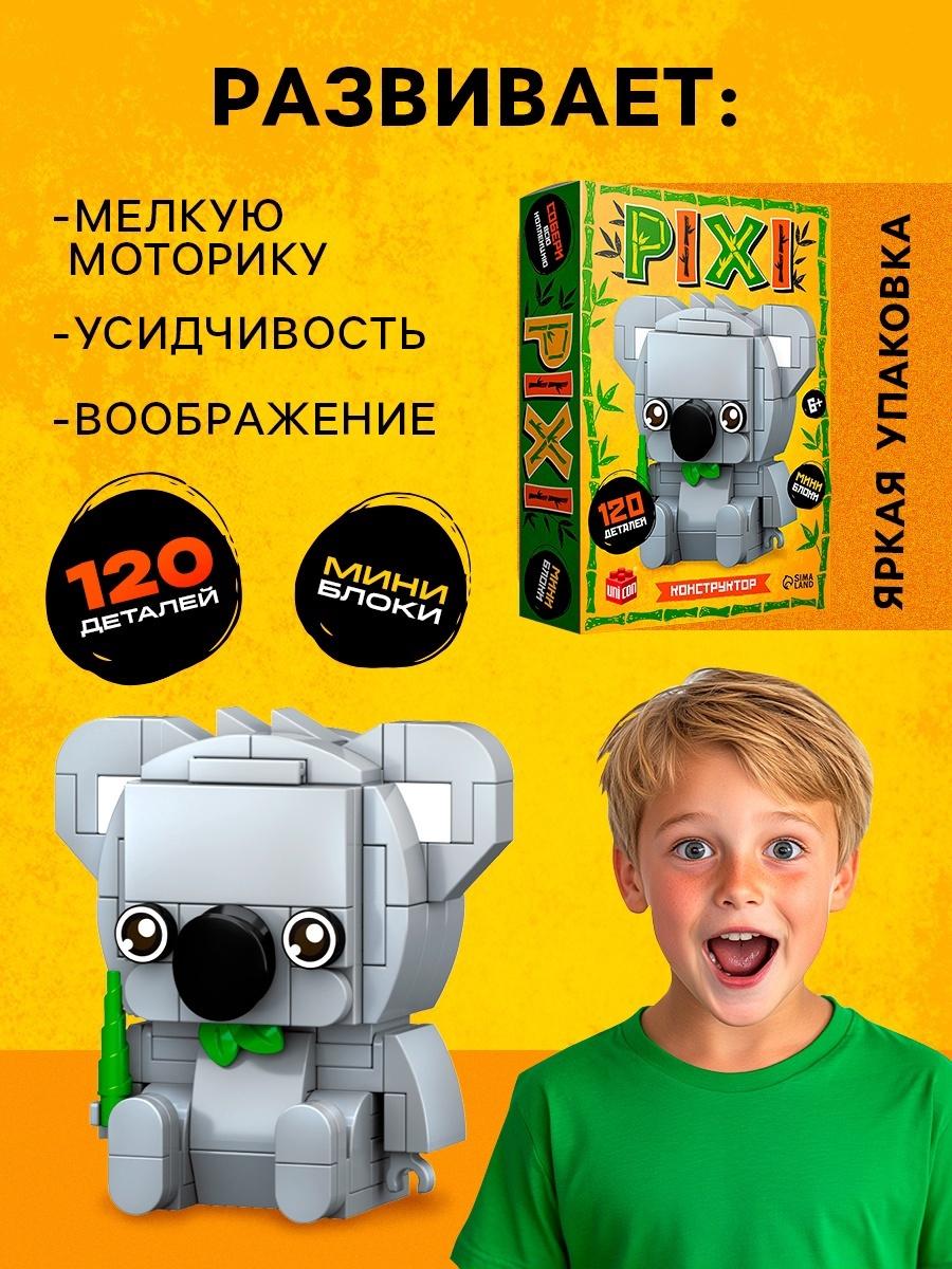 Конструктор блочный «PIXI. Коала», животные, мини блоки, 120 деталей