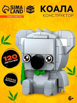 Конструктор блочный «PIXI. Коала», животные, мини блоки, 120 деталей
