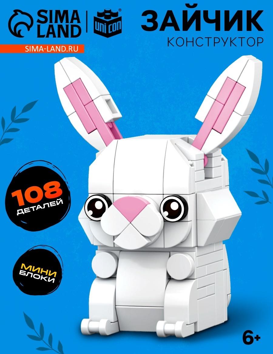 Конструктор блочный «PIXI. Зайка», животные, мини блоки, 108 деталей