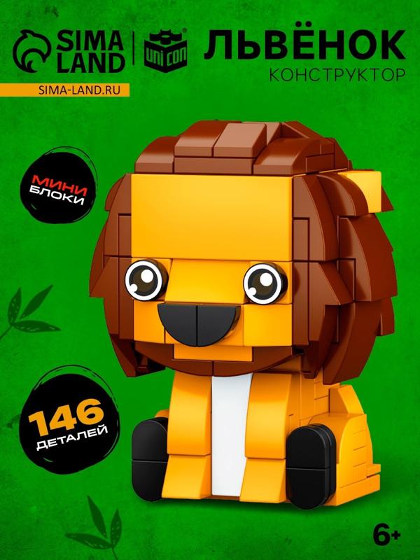 Конструктор блочный «PIXI. Лев», животные, мини блоки, 146 деталей