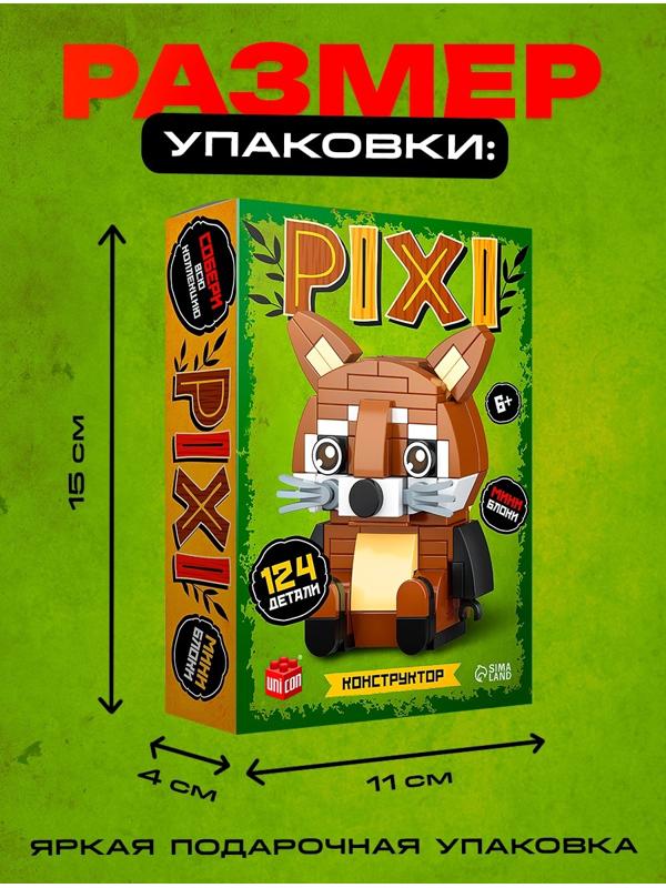 Конструктор блочный «PIXI. Енот», животные, мини блоки, 124 детали