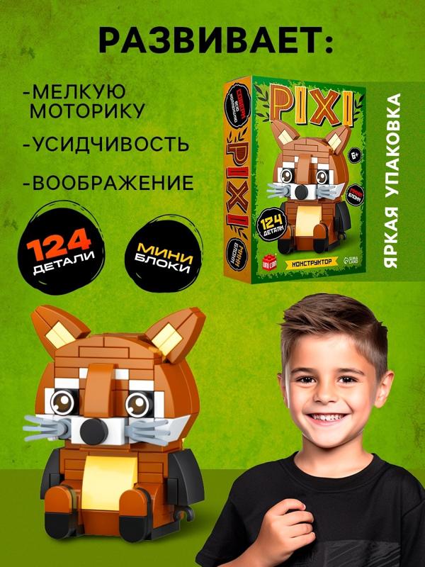 Конструктор блочный «PIXI. Енот», животные, мини блоки, 124 детали