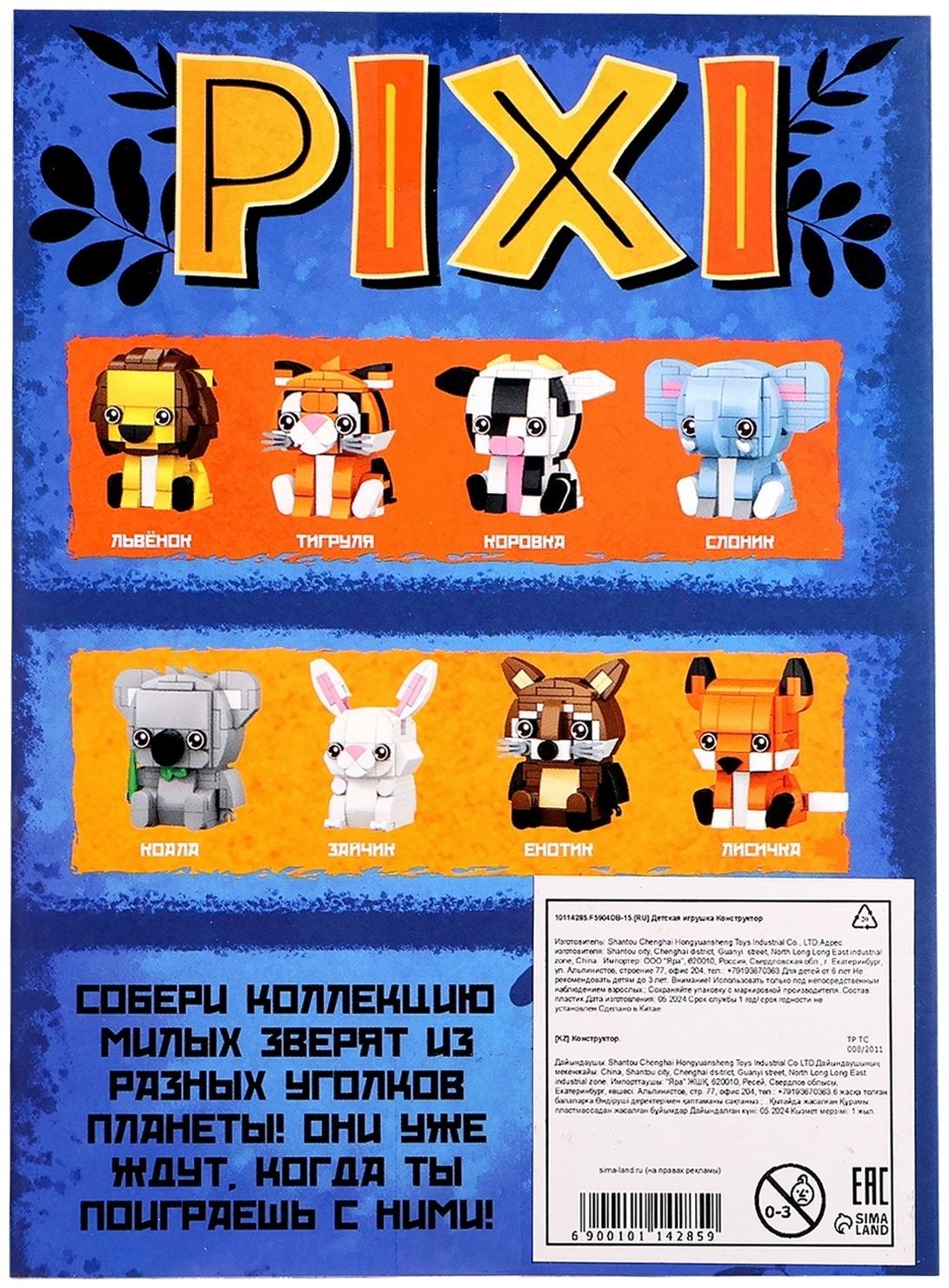 Конструктор блочный «PIXI. Лисёнок», животные, мини блоки, 113 деталей