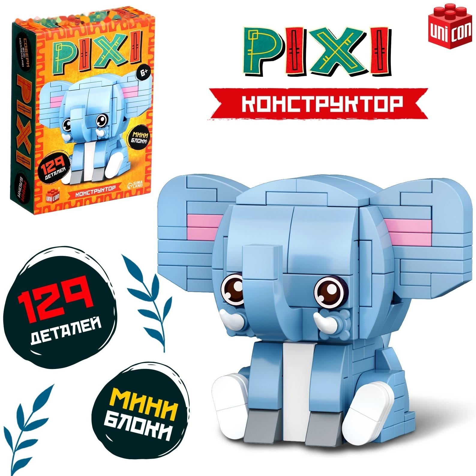 Конструктор блочный «PIXI. Слоник», животные, мини блоки, 129 деталей