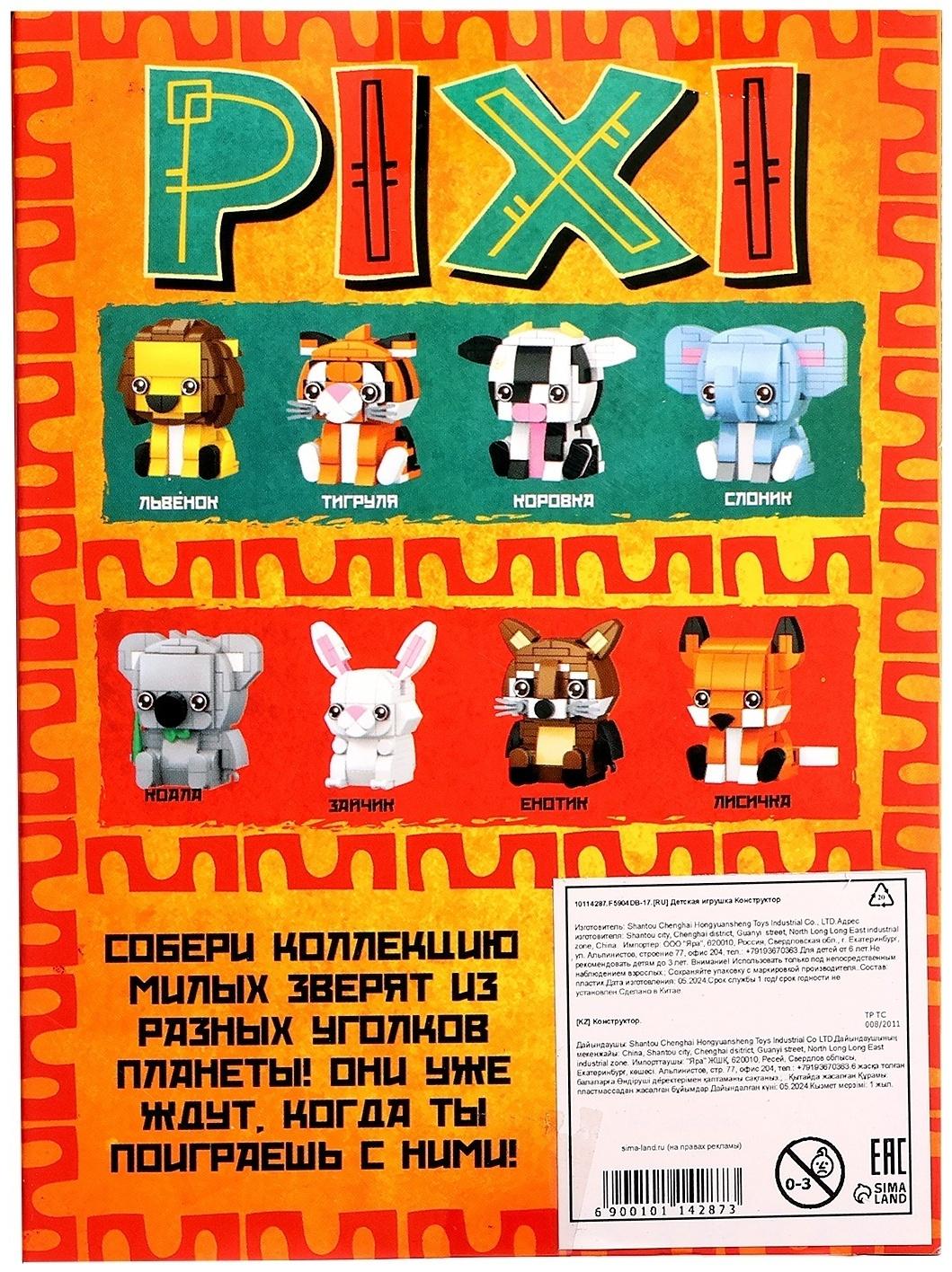 Конструктор блочный «PIXI. Слоник», животные, мини блоки, 129 деталей