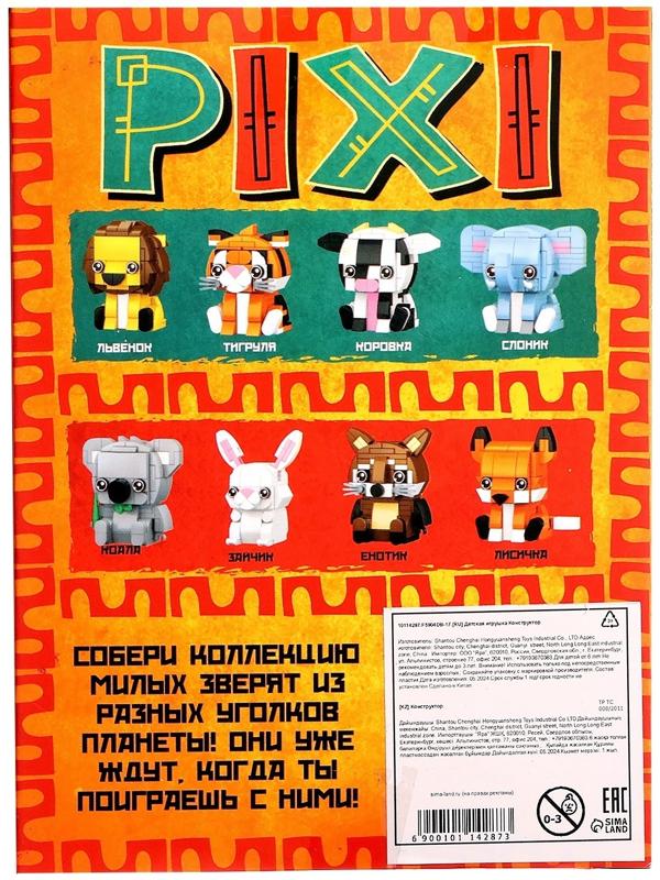 Конструктор блочный «PIXI. Слоник», животные, мини блоки, 129 деталей