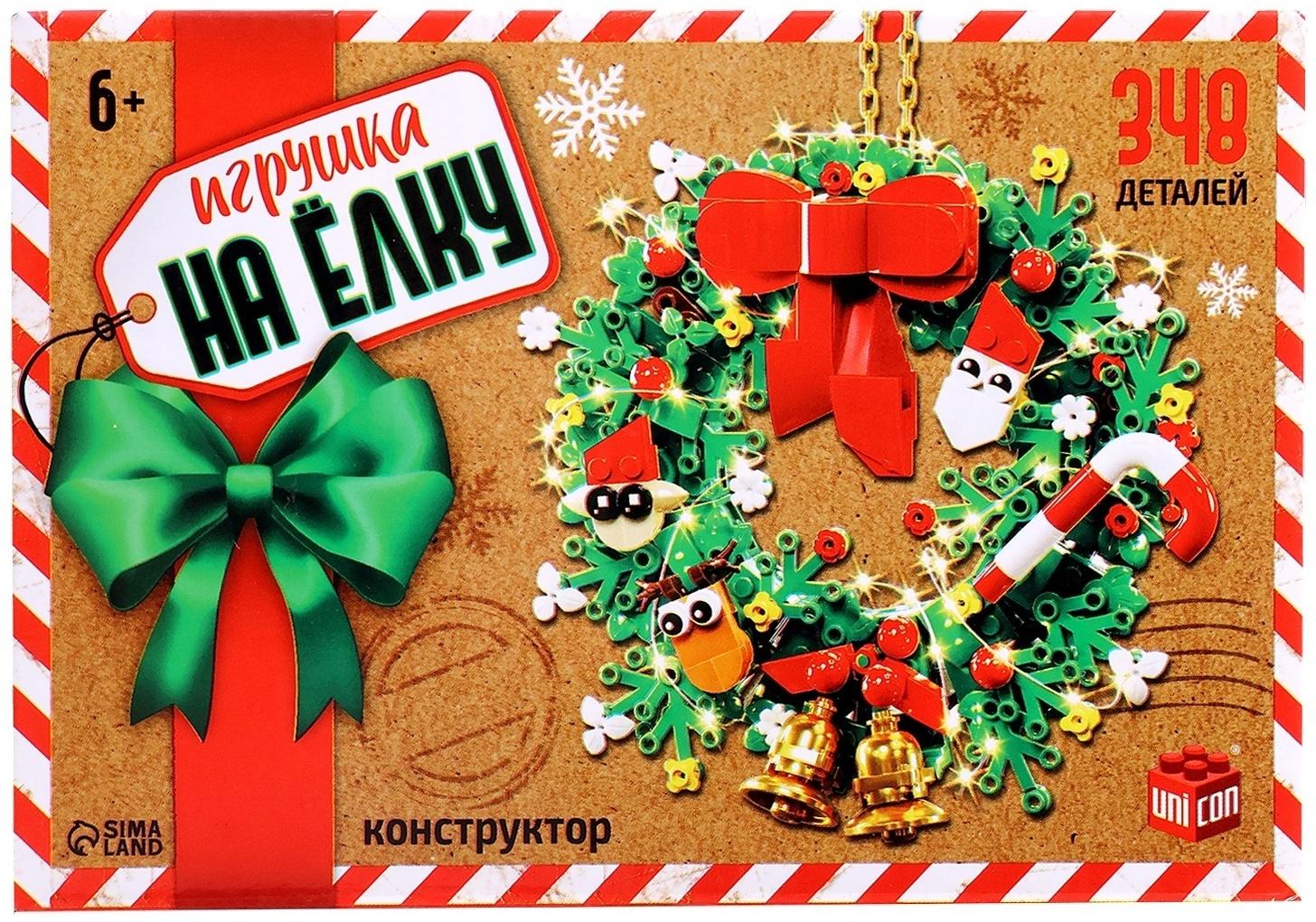 Конструктор «Игрушка на ёлку. Новогодний венок», 348 деталей, 6+