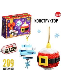 Конструктор новогодний «Игрушка на ёлку. Снежинка и Санта», 209 деталей, 6+