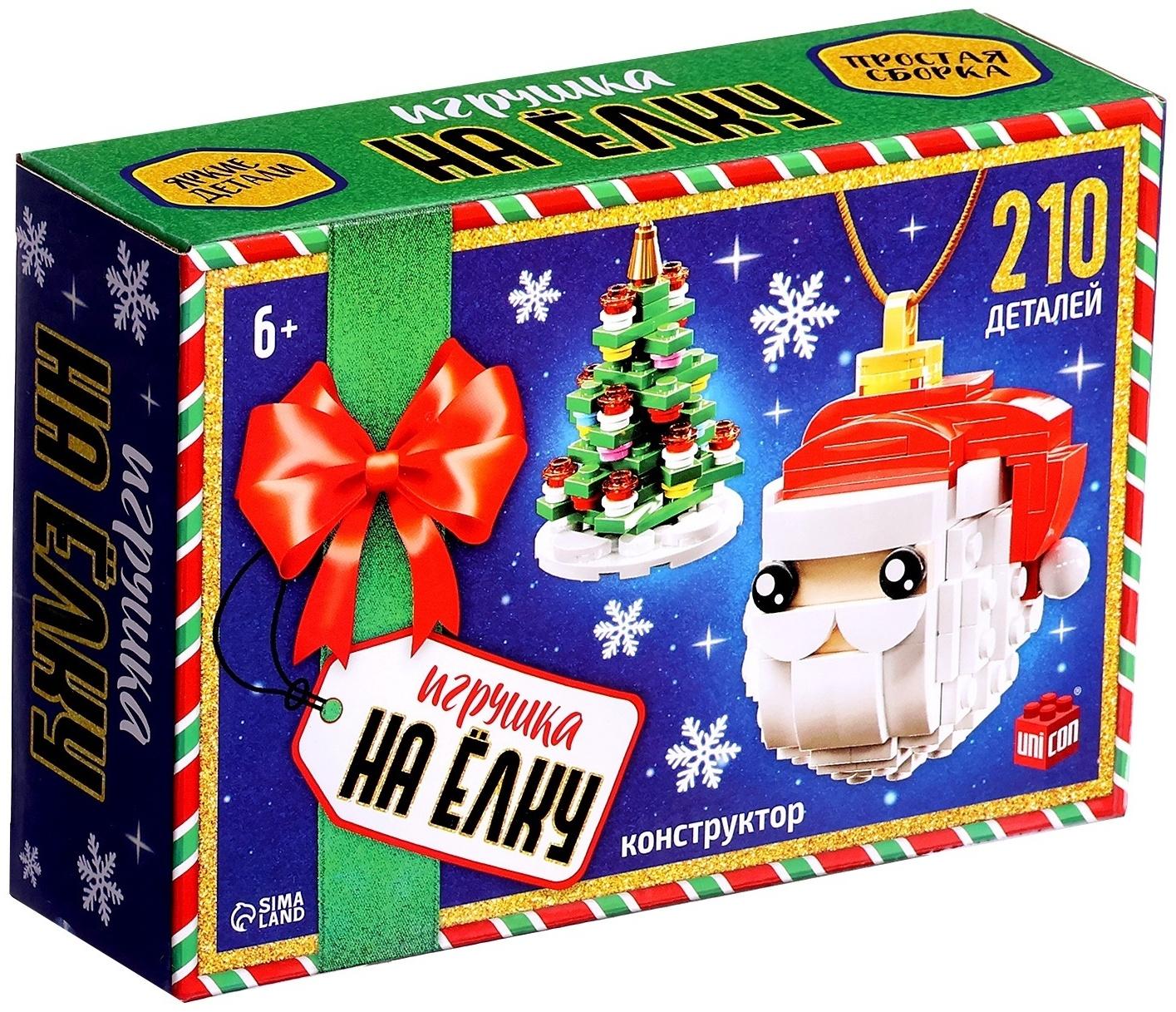 Конструктор новогодний «Игрушка на ёлку. Дед Мороз и ёлочка», 210 деталей, 6+