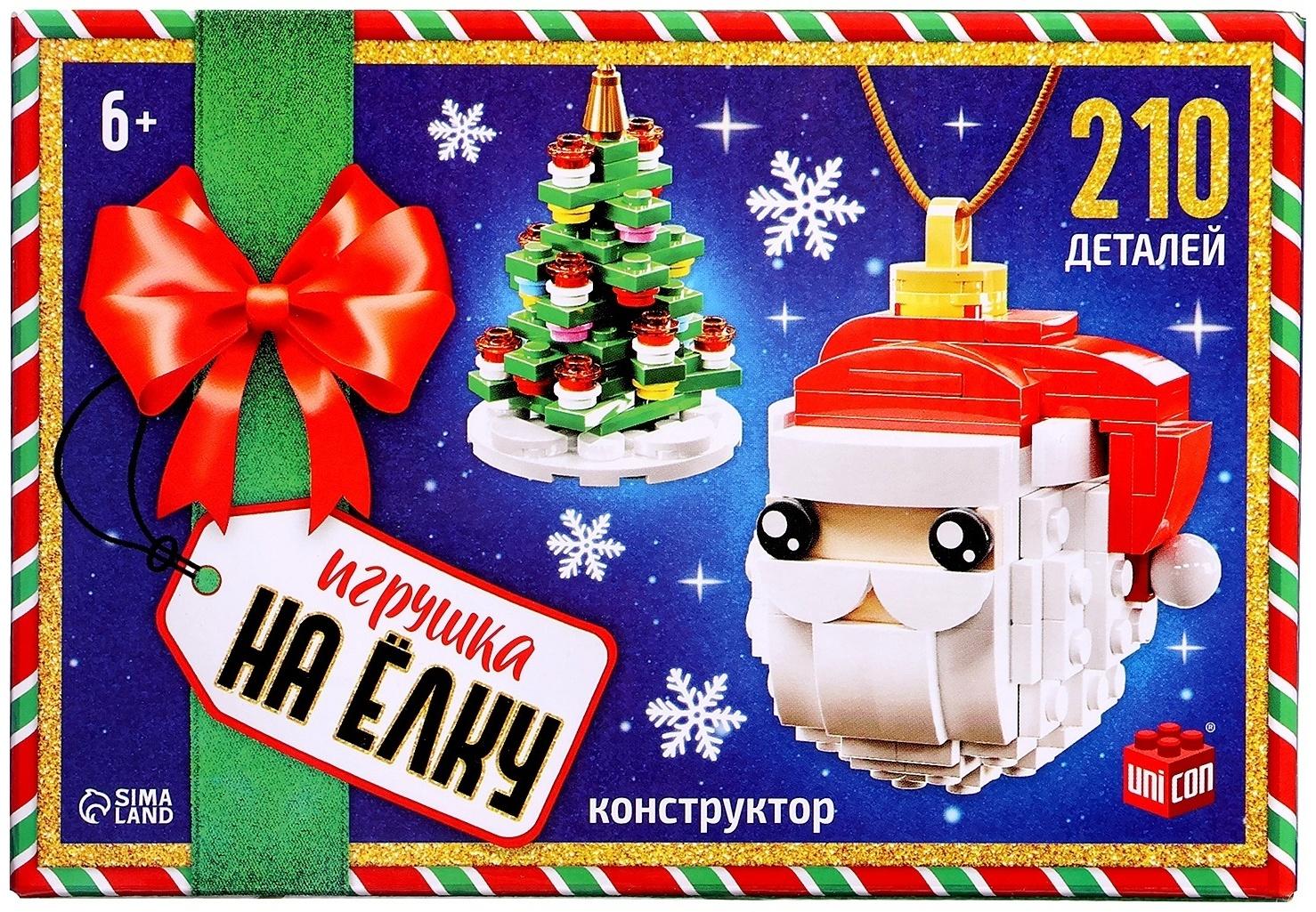 Конструктор новогодний «Игрушка на ёлку. Дед Мороз и ёлочка», 210 деталей, 6+