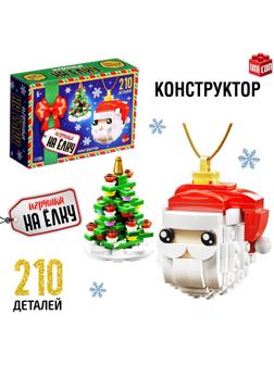 Конструктор новогодний «Игрушка на ёлку. Дед Мороз и ёлочка», 210 деталей, 6+