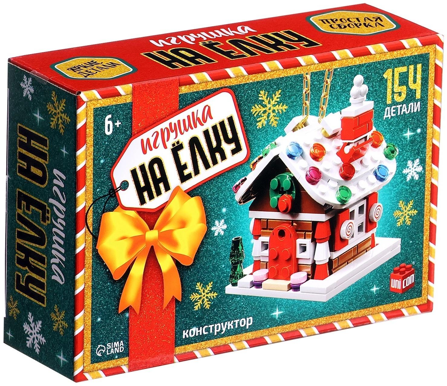 Конструктор «Игрушка на ёлку. Новогодний домик», 154 детали, 6+