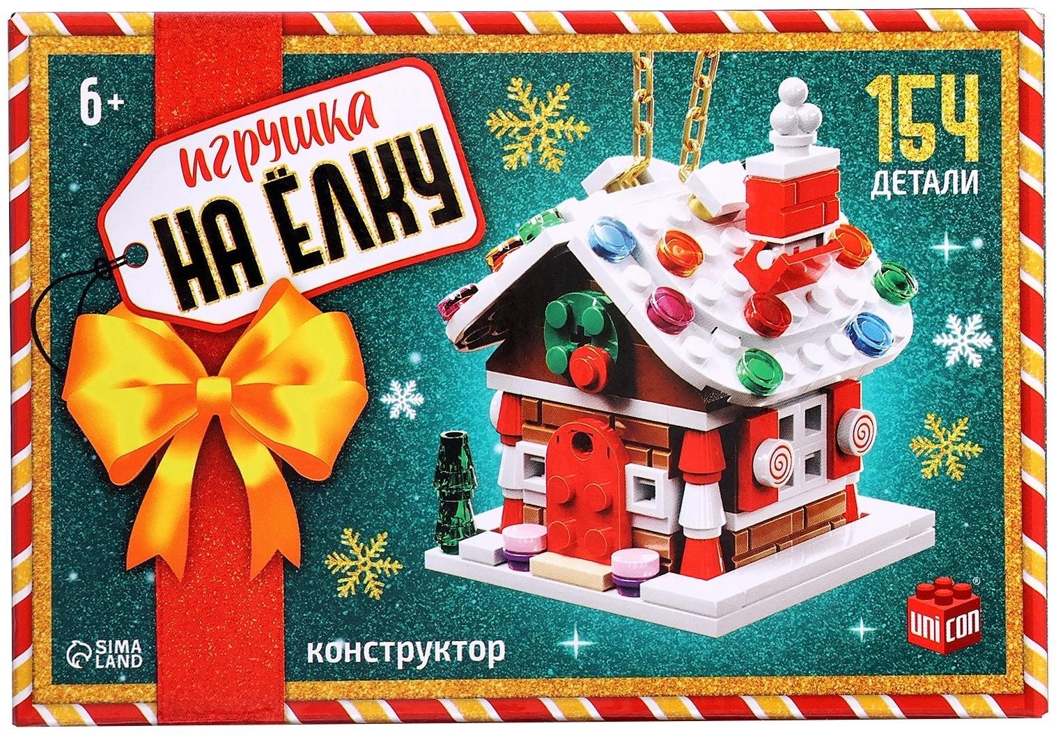 Конструктор «Игрушка на ёлку. Новогодний домик», 154 детали, 6+