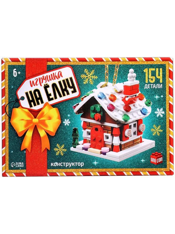 Конструктор «Игрушка на ёлку. Новогодний домик», 154 детали, 6+
