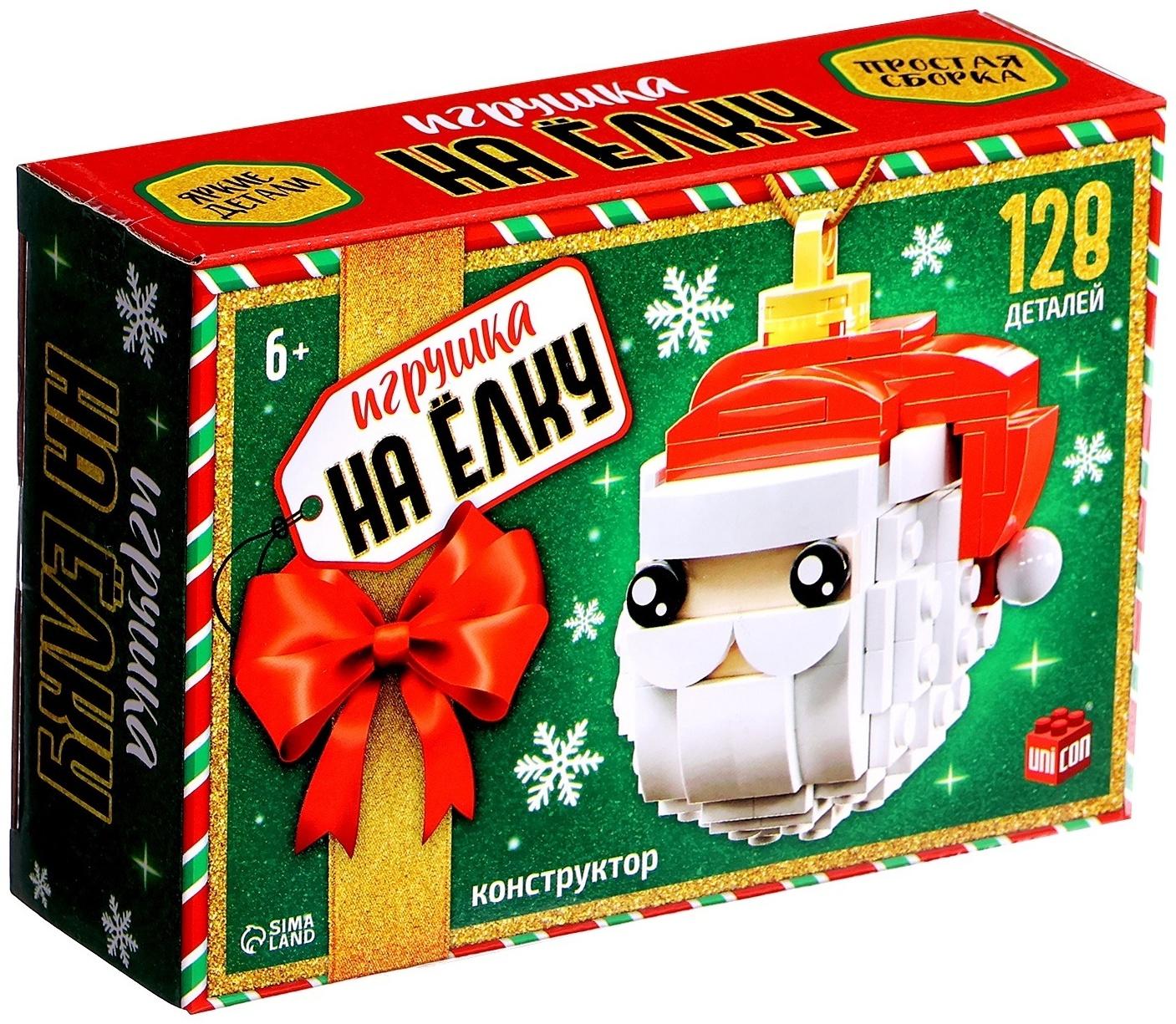 Конструктор новогодний «Игрушка на ёлку. Дед Мороз», 128 деталей, 6+
